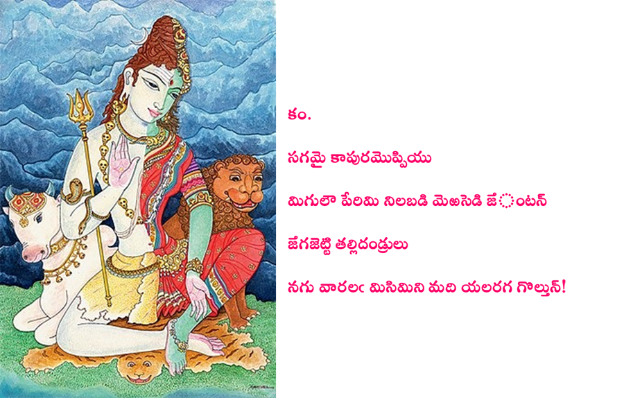Chitrapadyamu