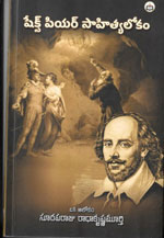 Shakespeare Sahityalokam Book
