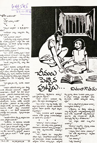 Cheemalu Pettina Puttalu story image