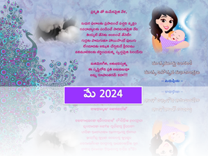 మే 2024 సంచిక