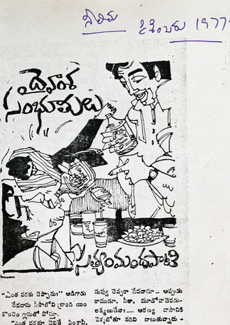 Daivamsa Sambhuthulu story image