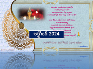 అక్టోబర్ 2024 సంచిక