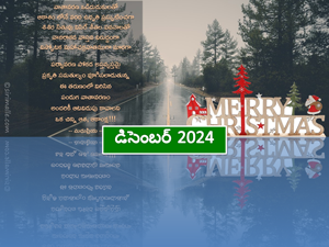 డిసెంబర్ 2023 సంచిక