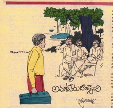 alamaneru-bandsachi