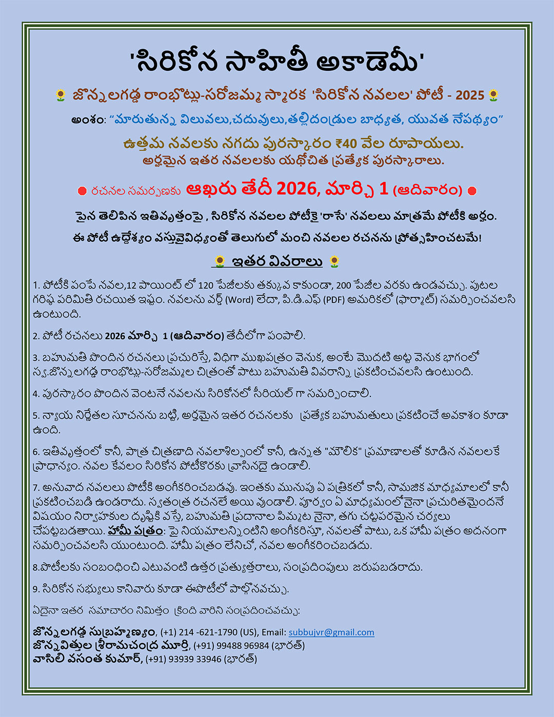 2025-Sirikona-navalala-potee-prakatana