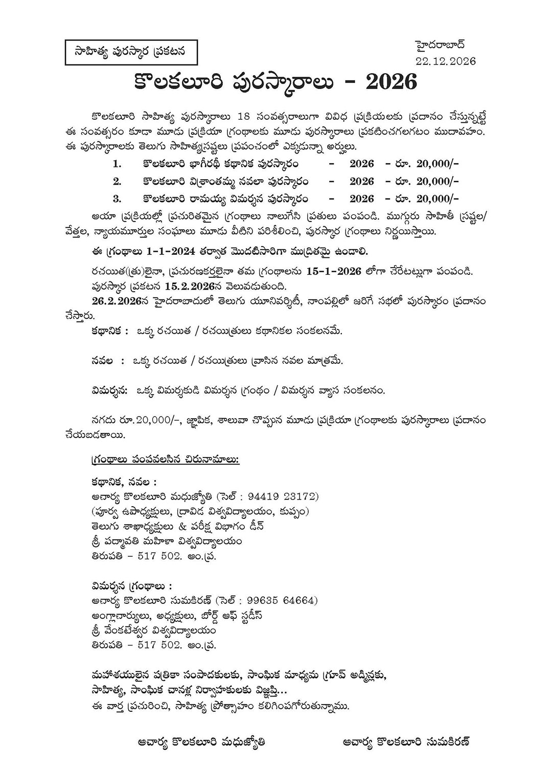 Kolakaluri-Patrika-Prakatana-2026