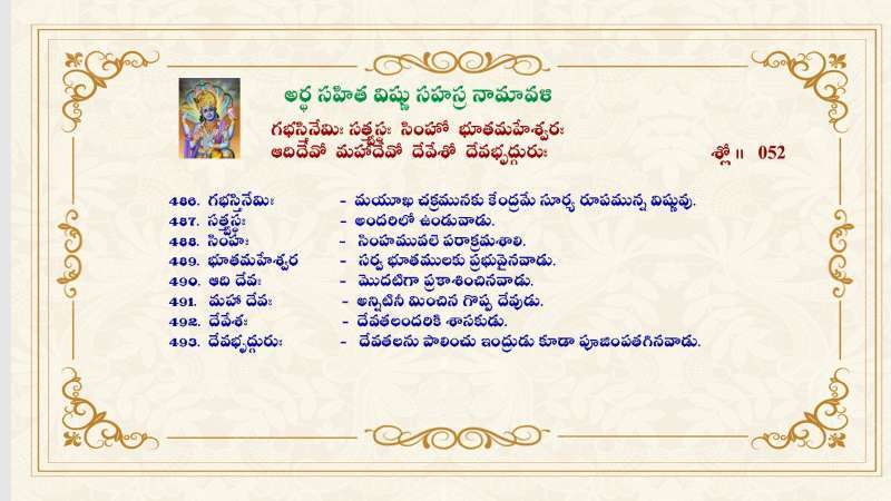 Artha-Sahitha-Vishnu-Sahasranamavali-18_Page_1