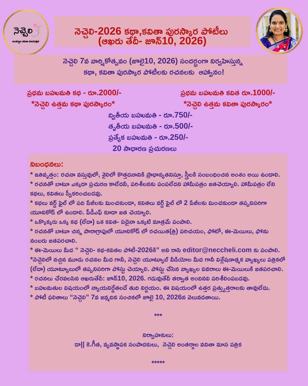 నెచ్చెలి-2023 కథా, కవితా పురస్కారాల పోటీలు