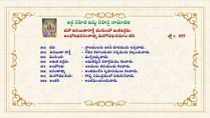 Artha-Sahitha-Vishnu-Sahasranamavali-19_Page_1