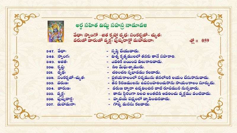 Artha-Sahitha-Vishnu-Sahasranamavali-20_Page_2
