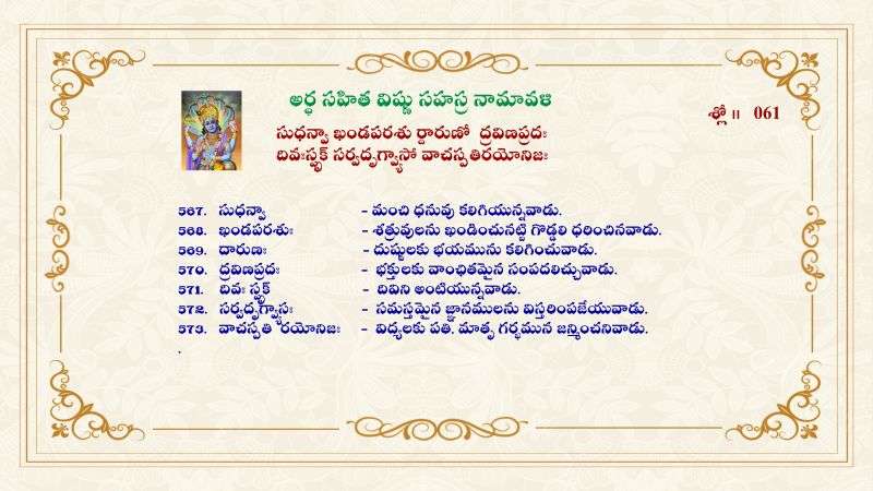 Artha-Sahitha-Vishnu-Sahasranamavali-20_Page_1