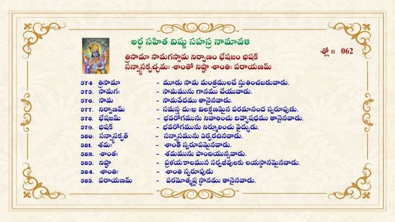 Artha Sahitha Vishnu Sahasranamavali