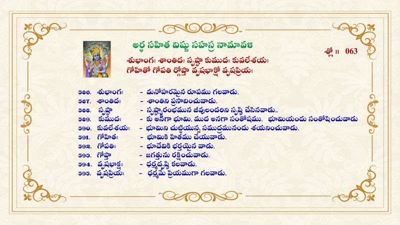 Artha Sahitha Vishnu Sahasranamavali