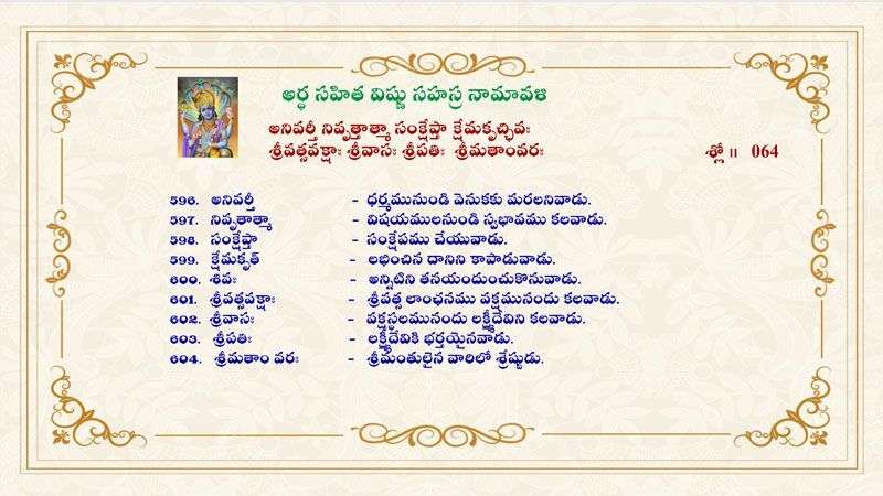 Artha-Sahitha-Vishnu-Sahasranamavali-22_Page_1