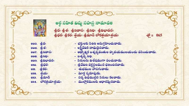 Artha-Sahitha-Vishnu-Sahasranamavali-22_Page_2