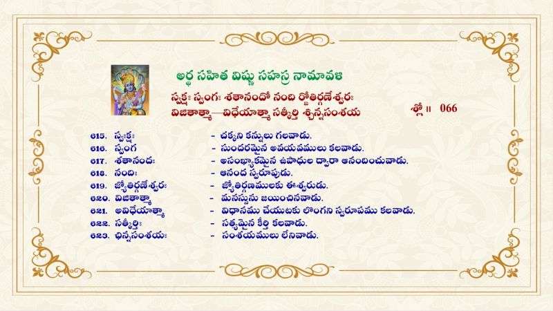 Artha-Sahitha-Vishnu-Sahasranamavali-22_Page_3
